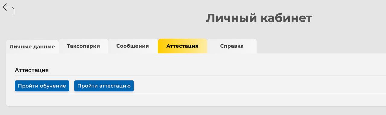 Раздел «Аттестация» в личном кабинете КИС «АРТ»