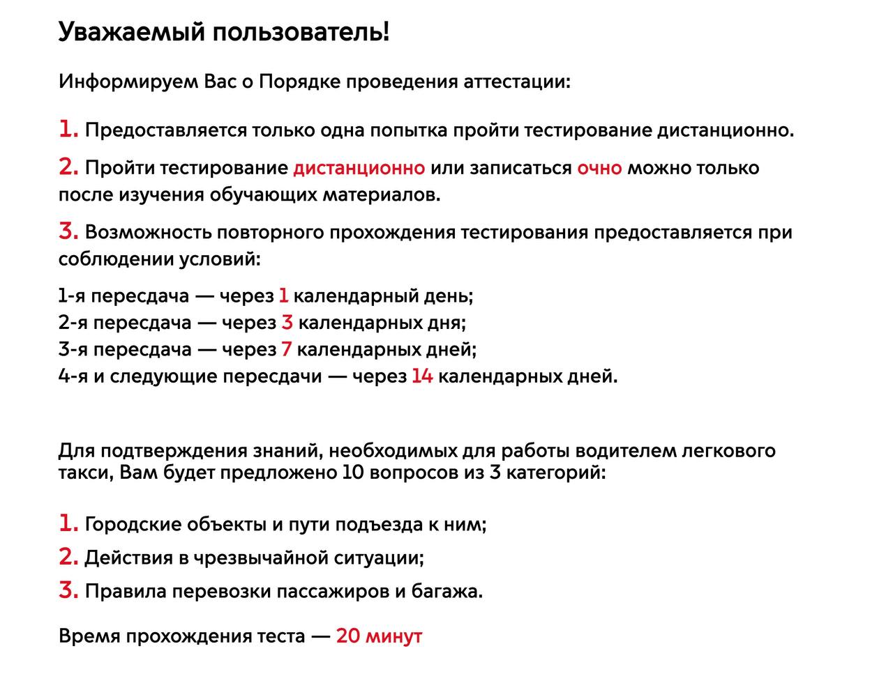 Памятка о порядке аттестации водителей такси