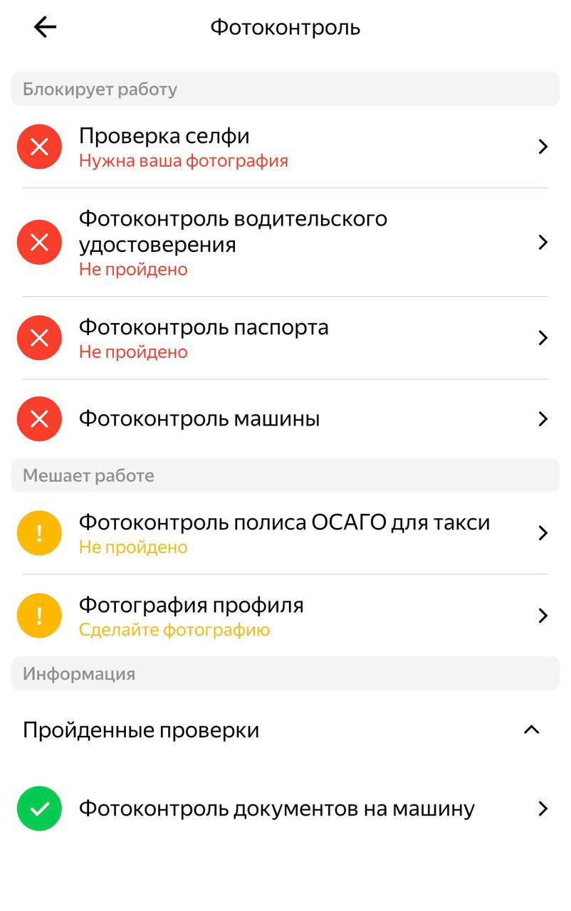 Раздел фотоконтроля с активными и пройденными проверками