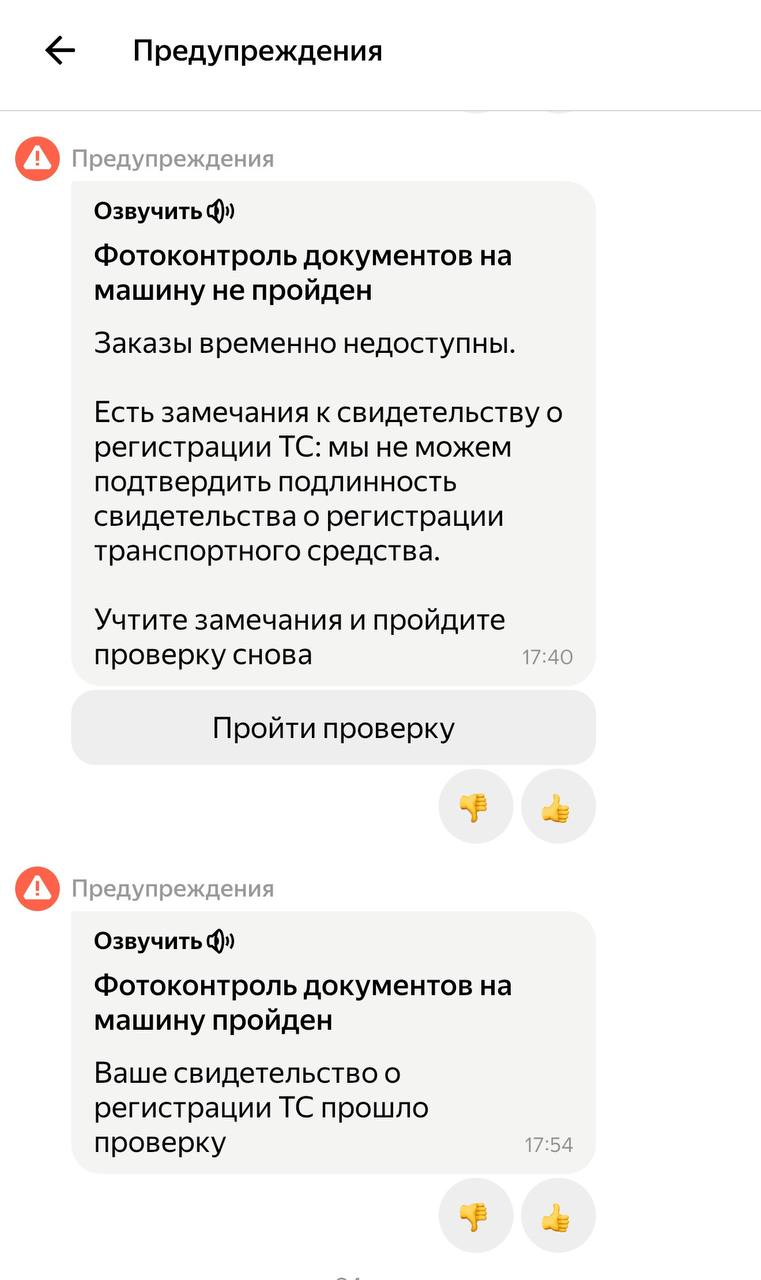 Сообщения о непройденном и успешно пройденном фотоконтроле документов на автомобиль