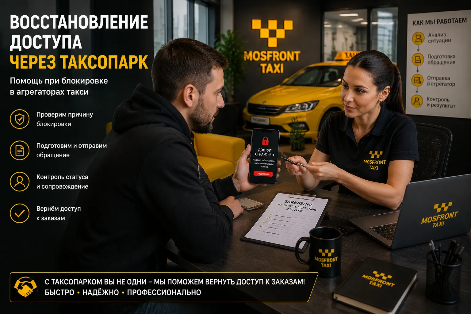 Восстановление доступа к агрегатору через таксопарк